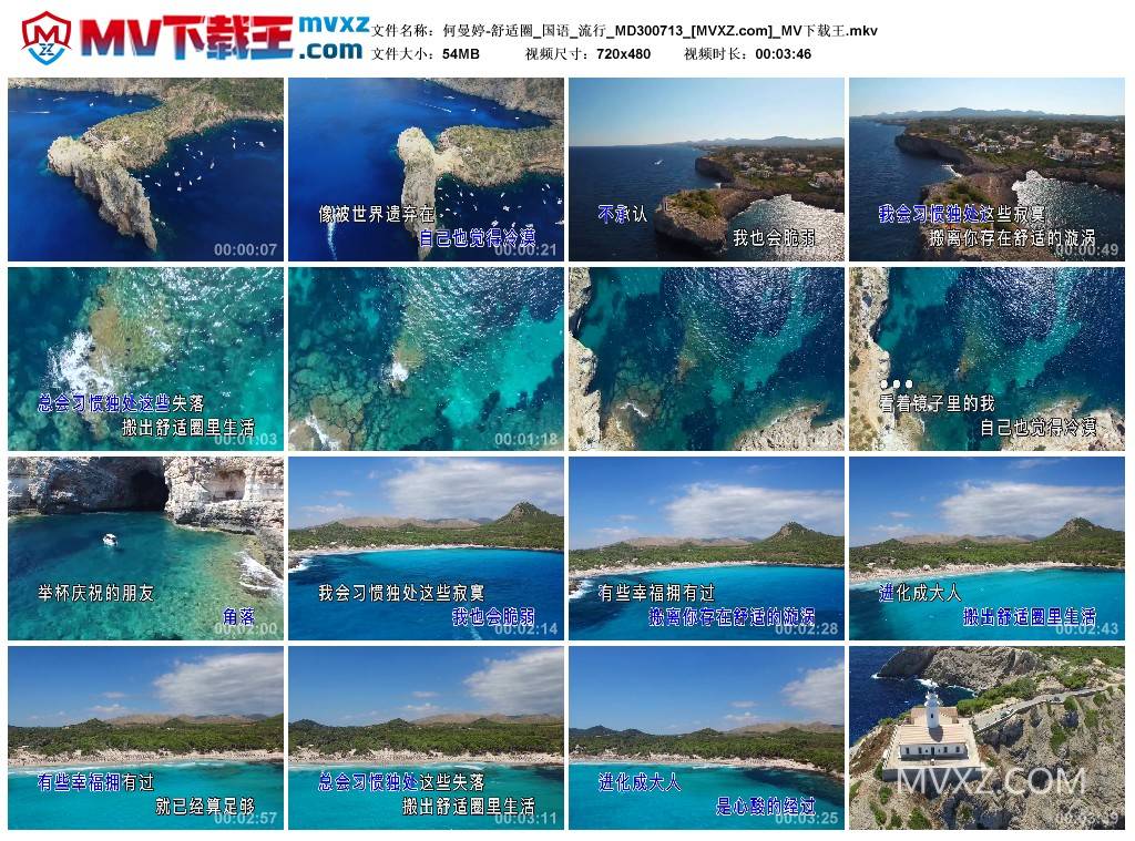 何曼婷-舒适圈_国语_流行_MD300713